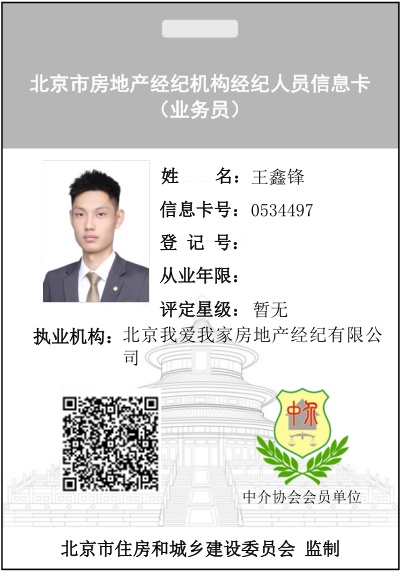 我爱我家经纪人王鑫锋