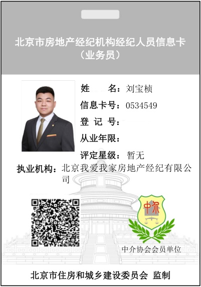 我爱我家经纪人刘宝桢