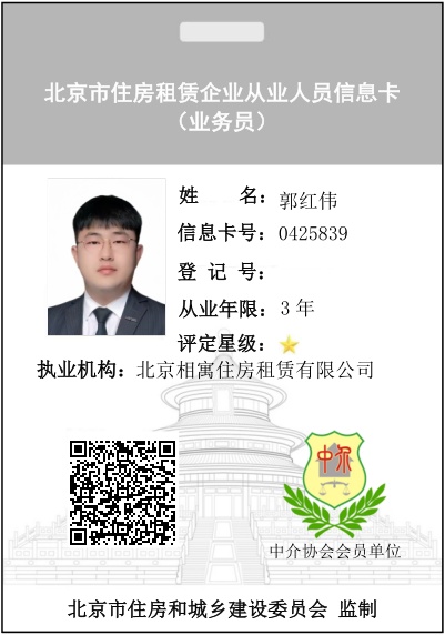 我爱我家经纪人郭红伟