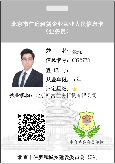 我爱我家经纪人张琛