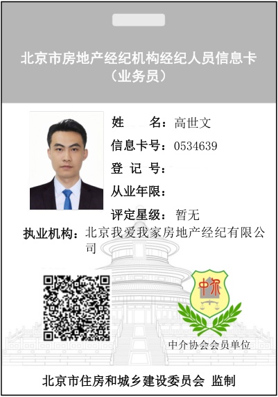我爱我家经纪人高世文