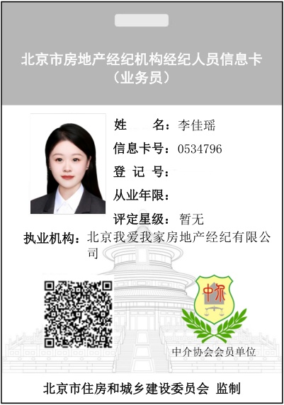 我爱我家经纪人李佳瑶