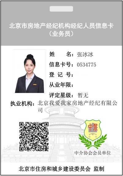 我爱我家经纪人张冰冰