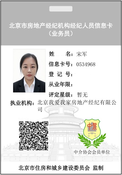 我爱我家经纪人宋军
