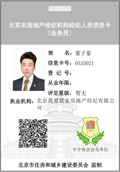 我爱我家经纪人董子豪