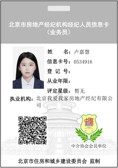我爱我家经纪人卢嘉慧