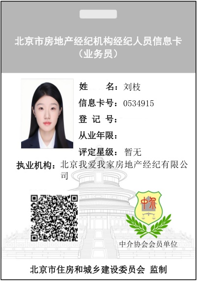 我爱我家经纪人刘枝