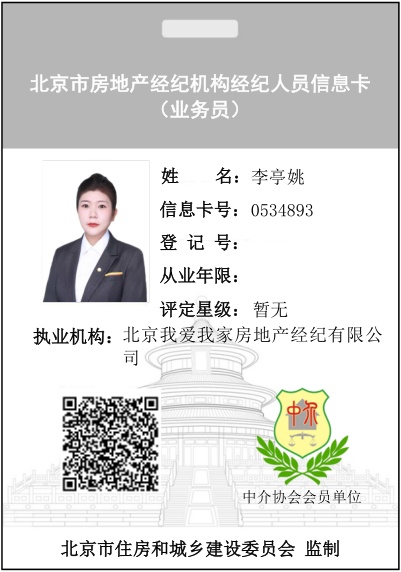 我爱我家经纪人李亭姚