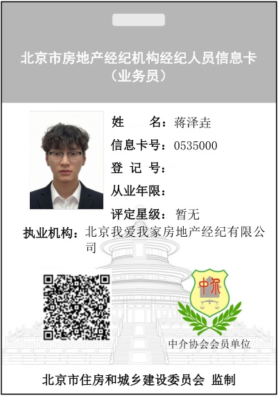 我爱我家经纪人蒋泽垚