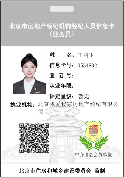 我爱我家经纪人王明玉