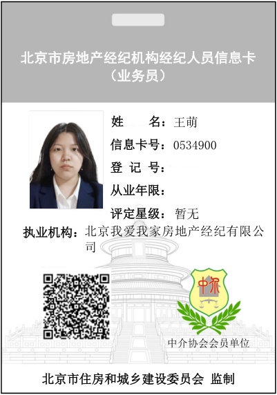 我爱我家经纪人王萌