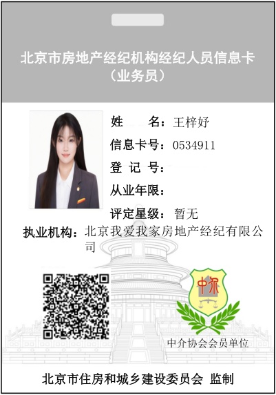 我爱我家经纪人王梓妤