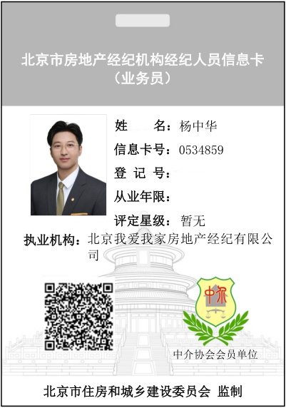 我爱我家经纪人杨中华