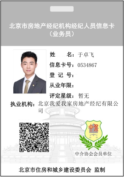 我爱我家经纪人于卓飞