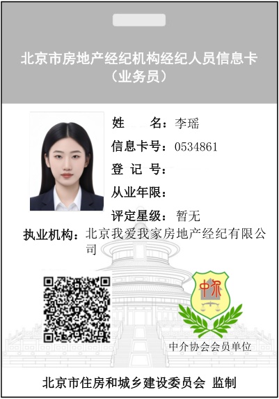 我爱我家经纪人李瑶