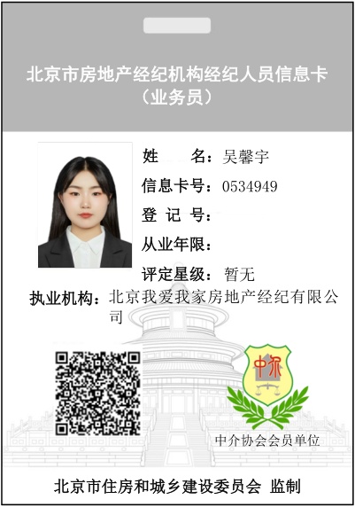我爱我家经纪人吴馨宇
