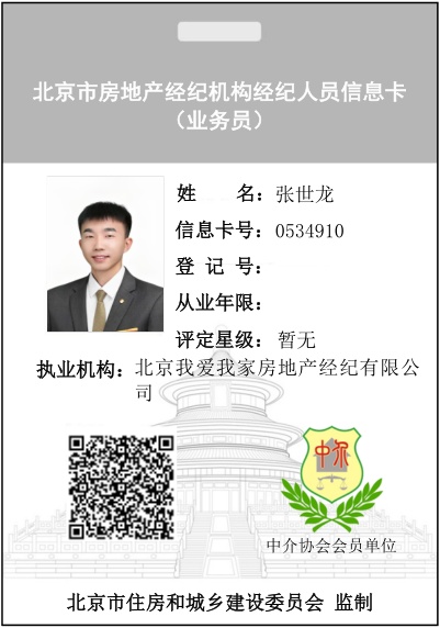 我爱我家经纪人张世龙
