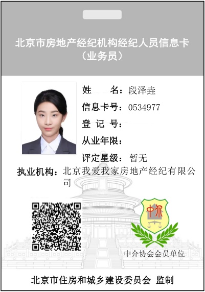 我爱我家经纪人段泽垚