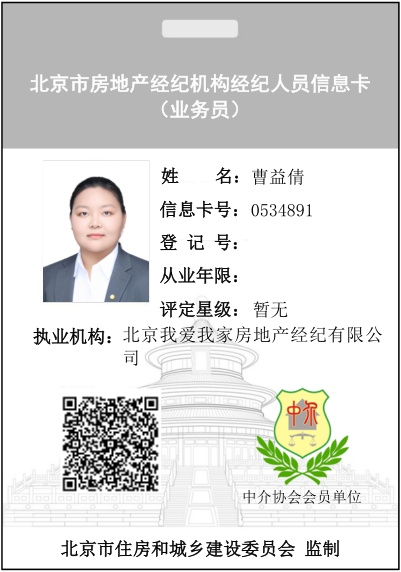 我爱我家经纪人曹益倩
