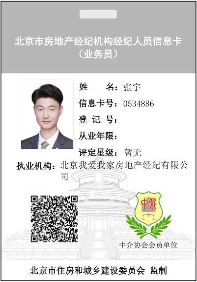 我爱我家经纪人张宇