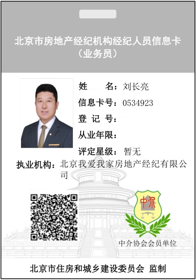 我爱我家经纪人刘长亮