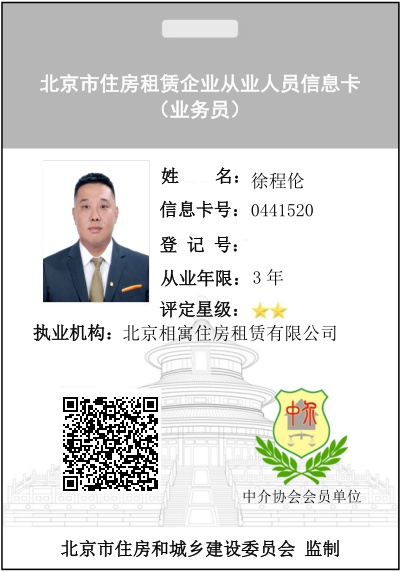 我爱我家经纪人徐程伦