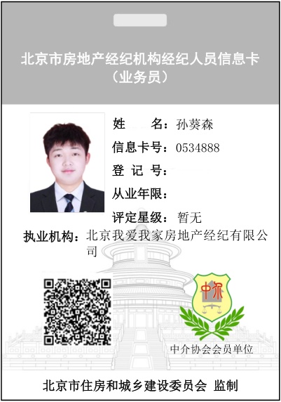 我爱我家经纪人孙葵森