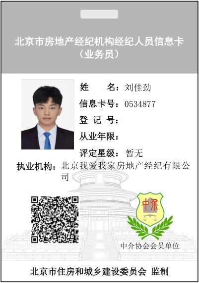 我爱我家经纪人刘佳劲