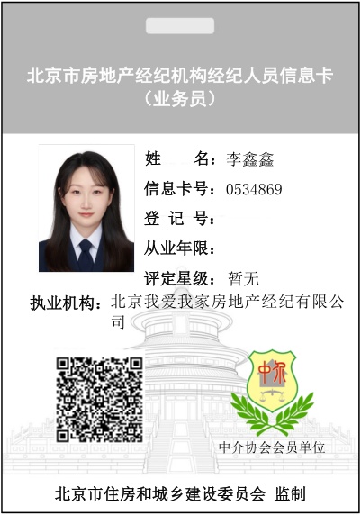 我爱我家经纪人李鑫鑫