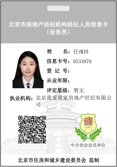 我爱我家经纪人任彧锌