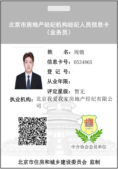 我爱我家经纪人周锴