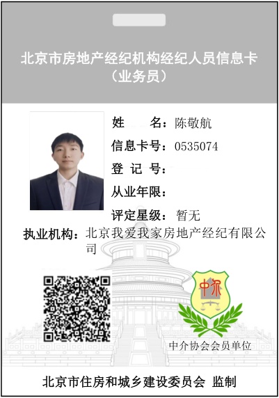 我爱我家经纪人陈敬航