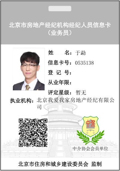 我爱我家经纪人于勐