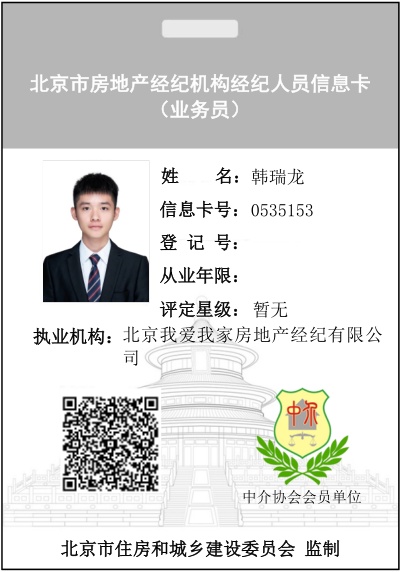 我爱我家经纪人韩瑞龙