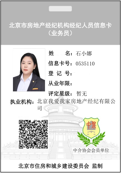 我爱我家经纪人石小娜