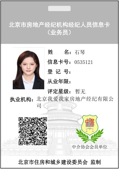 我爱我家经纪人石琴