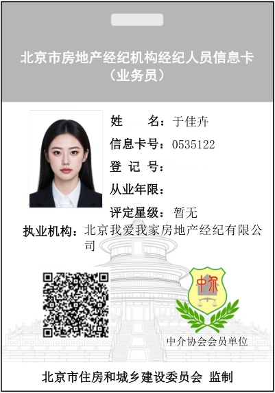 我爱我家经纪人于佳卉